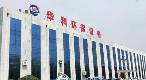 濟寧華科環(huán)?？萍加邢薰?/></p><p><br/></p></li>
    <li id=